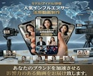 7億強のモデルを活用した高品質PR動画制作致します OPEN記念20名限定/1000万再生動画・大手企業多数実績 イメージ3