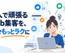 AI活用でWeb集客をラクにする方法をお伝えします 一人起業家・個人事業主向け｜発信・リサーチ・集客導線を効率化 イメージ1
