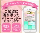 お客様のご希望に寄り添ったバナーを制作いたします 起業・開業などこれからWEB集客を始めるあなたへ イメージ1