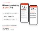 FlutterでスマホアプリのMVPを開発します 本格的に作る前に、動くアプリで反応を確かめられます イメージ1