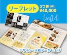 伝わるチラシ・パンフレット等　デザイン製作致します 低価格ハイクオリティをスピーディーに実現！印刷対応可‼️ イメージ3