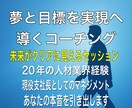 夢と目標を実現へ導くコーチングをします あなたの描く未来を一緒に形にします イメージ1