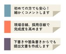 ＩＴ・コンサル★面接官がＥＳ・履歴書を添削します 新卒キャリアどちらもＯＫ！下書きの状態でも大丈夫です！ イメージ2