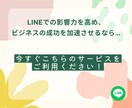 LINE公式アカウントの友だち増やします アカウントの友だち数で差をつける戦略を イメージ10