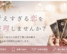 考えすぎる恋を一緒に整理します 「恋愛で考えすぎて苦しい人へ」 イメージ1