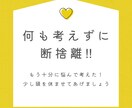 あれ？悩みいつのまにか解決！断捨離サポートします 物を捨てると気分が上がる！悩みのループから抜け出しませんか？ イメージ3