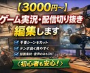 配信切り抜き・ゲーム実況動画を見やすく編集します 初めての方でも安心して依頼できる編集です イメージ1
