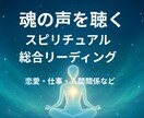 人生の迷いに光を届けるスピリチュアル総合鑑定します 恋愛・仕事・人生…あらゆるお悩みに寄り添い、魂の声を伝えます イメージ1