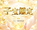 子宝鑑定　赤ちゃんは待っている？子宝の縁を繋ぎます 赤ちゃんを授かる「きっかけ」となる予兆や出来事を読み解きます イメージ1