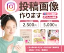 Canva編集可！女性向けインスタ投稿画像作ります Canva感のない、“伝わる”SNS画像作ります イメージ1