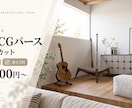 図面から店舗・住宅の内観パースを制作します 1室・1カット・4K画像を図面から丁寧に制作 イメージ1