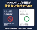SAPへの工数・実績入力をExcelで自動化します 毎日の手入力をボタン1つに。エラー検知・自動リトライ付き イメージ2