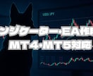 インジケーター・EA（MT4/MT5）作成します MT4・MT5対応/まずは相談だけでもOK イメージ1