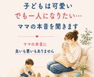子どもは可愛い。でも一人になりたい本音聞きます 誰にも言えない「一人になりたい」を、否定せず受け止めます イメージ1