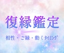 復縁に迷う心に寄り添い、二人の今を深く読み解きます 初回限定500円◆あなたの運命を九星気学×鑑定書でお届け イメージ1