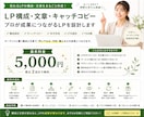 集客につながるLP構成・文章を作成します 何を書けばいいか分からない方も丸ごとお任せ イメージ5