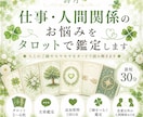 仕事や人間関係のモヤモヤをタロットで鑑定します 最短30分！人とのご縁や仕事の悩みをカードで読み解きます！ イメージ1