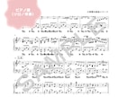 音大作曲科卒がどんな曲でもピアノ楽譜作成します 耳コピ、アレンジなど、あなただけのピアノ楽譜をお作りします♪ イメージ6