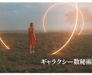 あなたの魂の故郷と思考のインプラントを特定します 生きづらさを強みに。スターシードの使命を呼び醒ます銀河鑑定。 イメージ4