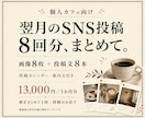 カフェの翌月SNS画像と投稿文を8回分作ります 画像・文章・予定表をまとめて。投稿はお店のペースで イメージ1