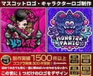実績250件!マスコット、キャラクターロゴ作lます プロが作るチームロゴ！商用利用・修正無制限の選べる３プラン イメージ1