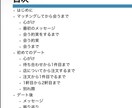 マッチング後のメッセからデートでの振る舞い教えます また会いたい！と言われるためにすぐできる行動と会話例！ イメージ1