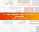 即納OK！プロのデザイナーがスライド作ります 営業資料/セミナー・ピッチ資料/YouTube配信対応◎ イメージ4