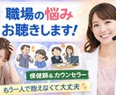 産業保健カウンセラーが職場の悩みを聴きます 職場のモヤモヤ、今よりラクになるヒントを一緒に見つけます イメージ1
