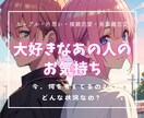全 恋愛 対応！お相手様をルノルマン9枚で占います カップル・片思い・複雑恋愛・長距離恋愛 お相手様の事に特化！ イメージ5