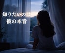 霊視タロット｜彼の本音と今後を霊視します 彼の本音と恋の行方、取るべき行動を霊視タロットで視ます イメージ4
