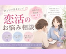 婚活の相談相手。親身に寄り添いアドバイスします リアルな友人にはちょっと相談しずらい…辛い…疲れたなど イメージ2