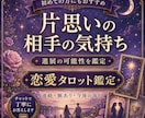 片思いの相手の気持ちをタロットで占います 好きな人の本音と進展の可能性を鑑定 イメージ1