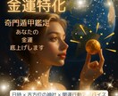 奇門遁甲金運強化ます 今、運氣を上げるために“何をすればいいか”が明確にわかる！ イメージ1