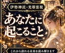 あなたに訪れる未来と人生の転機を霊視鑑定します 恋愛・仕事・金運・人間関係…あなたを待ち受ける未来とは？ イメージ1