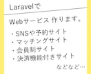 LaravelとVueでWEBサービスを開発します SNS・予約サイト・マッチングサイト・会員制サイト・決済機能 イメージ1