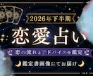 2026年下半期♡恋の流れを占います 恋愛の流れと、幸せな未来へ進むためのアドバイスをお届け♡ イメージ1