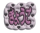 ぷくぷく立体！可愛い文字つくります ３Dでぷっくり個性的な可愛い文字★ イメージ2