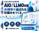 AIO・LLMOを4つのAIで実測診断します 最大120観測×競合比較。AI検索を感覚ではなく測る イメージ3