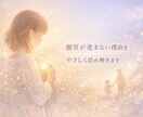 願望が叶わない理由/インナーチャイルドから読解ます 行動できない自分を責めなくていい理由がわかります イメージ1