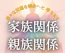 家族のエネルギーを最大化「家系運上昇」鑑定します 不調・負の連鎖を断ち切り大切な人を「本来の輝き」へと導きます イメージ1