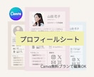 プロフィールシート｜Canva｜制作します あなたのイメージや書きたい内容に合わせて提案・レイアウト イメージ1