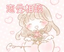 恋愛や婚活のモヤモヤに寄り添います 5往復、占い込み♡心理カウンセラーがあなたのお悩み聞きます イメージ1