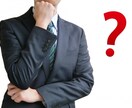 転職？悩める男性へ●キャリア相談に乗ります 現役人材紹介会社社長が親身になってアドバイスします イメージ2