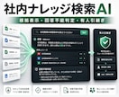 社内資料を根拠付き回答AIにします FAQ・PDFを探す時間を減らす小さなAI導入 イメージ1
