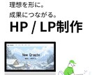 お客様の課題を解決するWeb制作を行います お客様の成果につながるサイトを作成します！ イメージ1