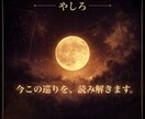 お試し:恋愛の巡りを正直に読み解きます 答えが出ないこと、ここに持ってきてください。 イメージ1