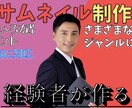 わかりやすく見やすいサムネイルを提供します 【わかりやすい】とても見やすく内容が入りやすいサムネイルを！ イメージ3