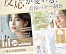 反応が変わる！美容バナー制作します 修正無制限＆継続依頼多数！広告の反応アップをサポートします！ イメージ1