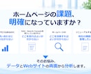 データとWebサイトから改善点を診断します GA4・主要5ページを分析し改善施策を優先順位化 イメージ2