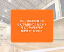 ジュニアバレーを支える親御さんのモヤモヤを聞きます モヤモヤを吐き出して、明日からまた笑顔で我が子を応援できる！ イメージ7
